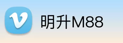 明升M88 Logo